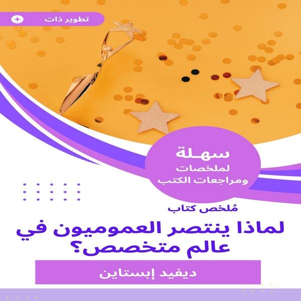 Produktbild: Summary of the domain book, why the generalists win in a specialized world