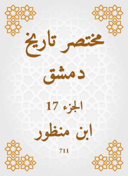 Produktbild: Abbreviated the history of Damascus