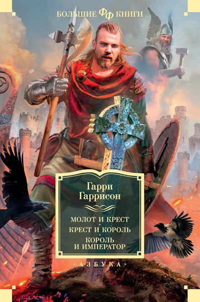 Produktbild: The Hammer and the Cross. One King's Way. King and Emperor