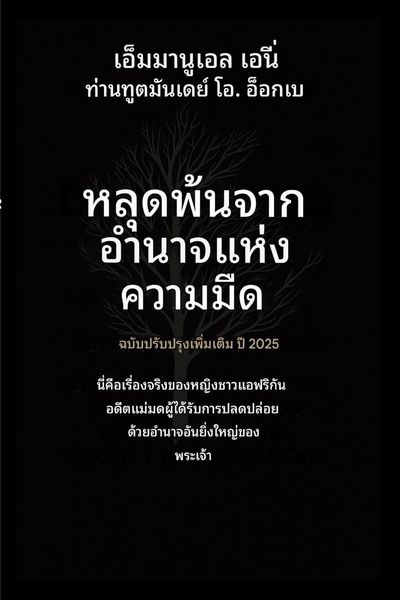 Produktbild: หลุดพ้