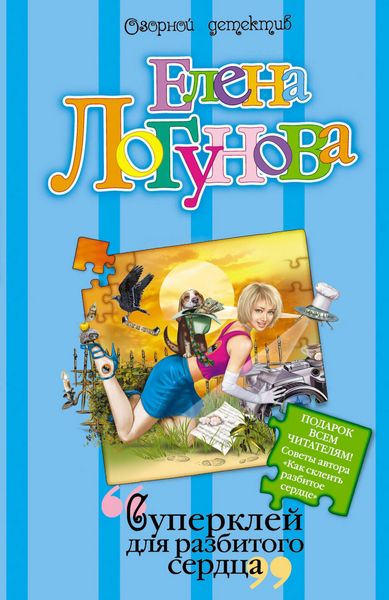 Produktbild: Superkley dlya razbitogo serdtsa