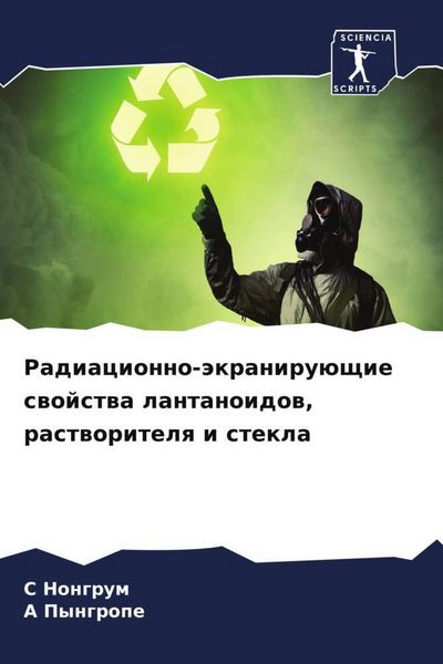Produktbild: Radiacionno-&auml;kraniru&uuml;schie swojstwa lantanoidow, rastworitelq i stekla