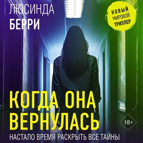 Produktbild: Kogda ona vernulas'