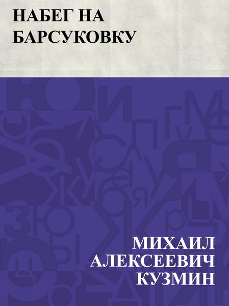 Produktbild: Nabeg na Barsukovku