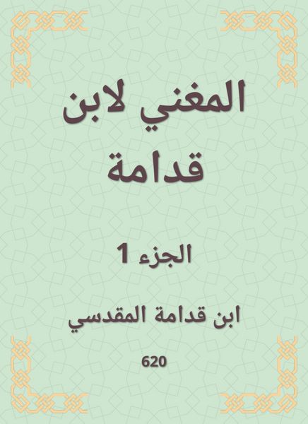 Produktbild: The singer by Ibn Qudamah