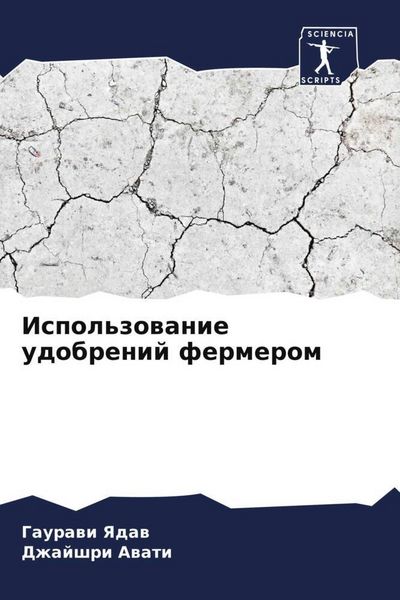 Produktbild: Ispol'zowanie udobrenij fermerom