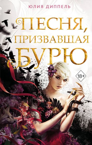 Produktbild: Pesnya, prizvavshaya buryu