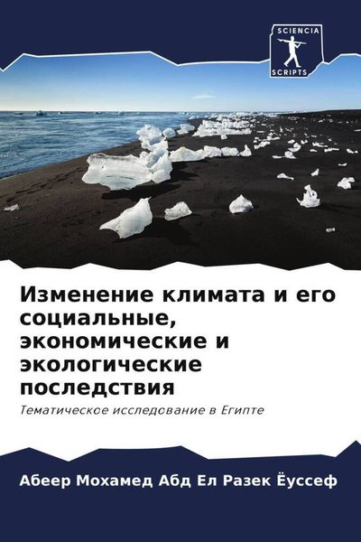 Produktbild: Izmenenie klimata i ego social'nye, &auml;konomicheskie i &auml;kologicheskie posledstwiq