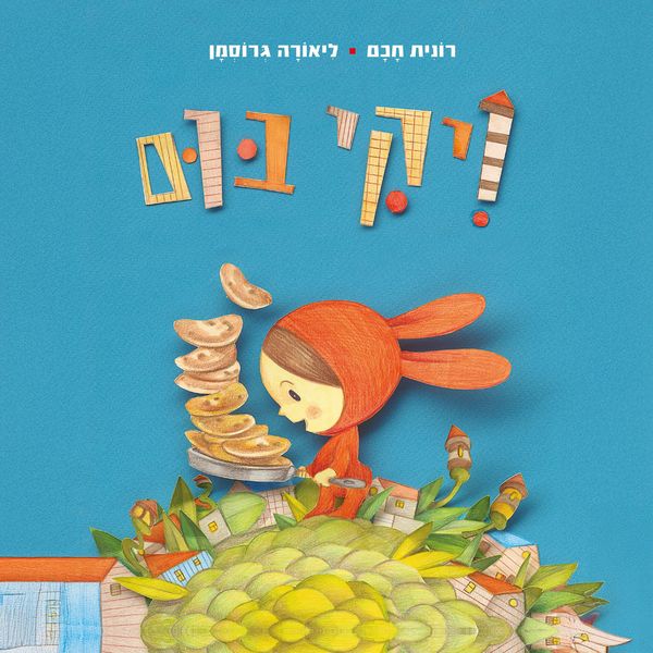 Produktbild: ויקי בום