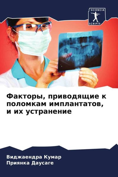 Produktbild: Faktory, priwodqschie k polomkam implantatow, i ih ustranenie