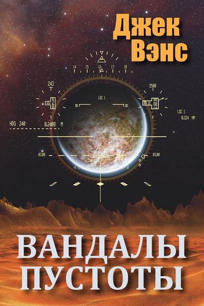 Produktbild: Vandals of the Void (in Russian)