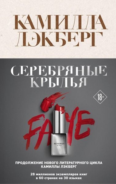 Produktbild: Serebryanye krylya