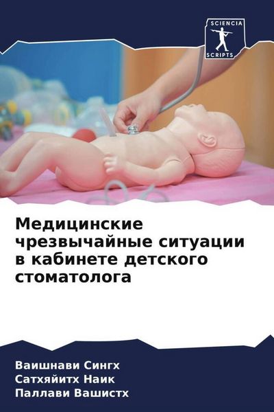 Produktbild: Medicinskie chrezwychajnye situacii w kabinete detskogo stomatologa