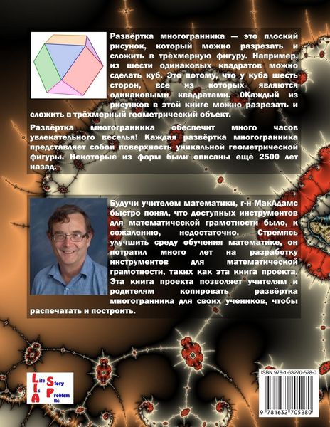 Produktbild: Развёртка многогранника проектная книга