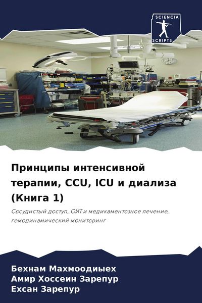 Produktbild: Principy intensiwnoj terapii, CCU, ICU i dializa (Kniga 1)