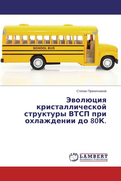 Produktbild: Jewol&uuml;ciq kristallicheskoj struktury VTSP pri ohlazhdenii do 80K.