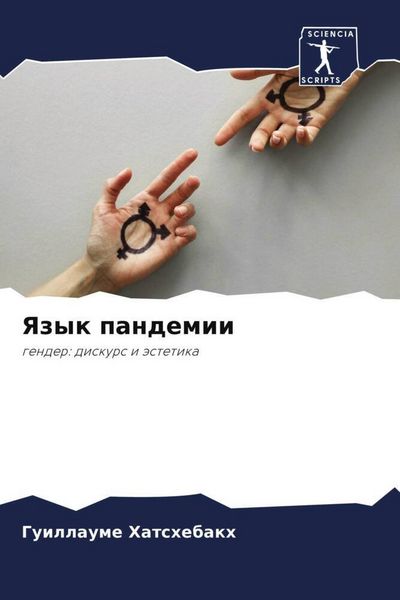 Produktbild: Yazyk pandemii