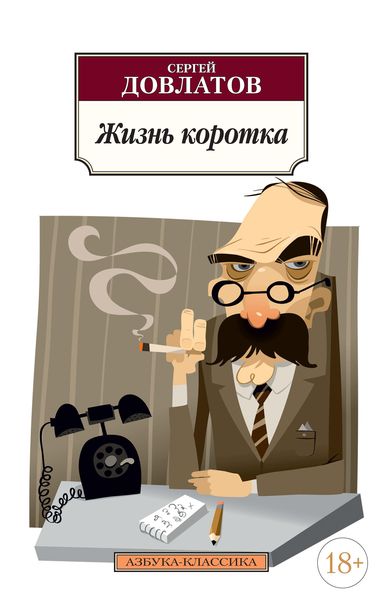 Produktbild: ZHizn' korotka