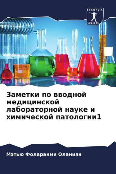 Produktbild: Zametki po wwodnoj medicinskoj laboratornoj nauke i himicheskoj patologii1