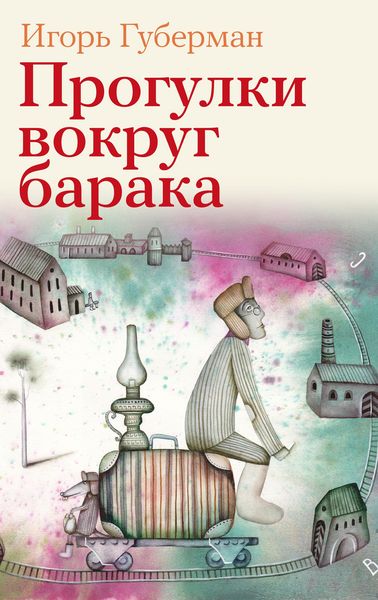 Produktbild: Progulki vokrug baraka
