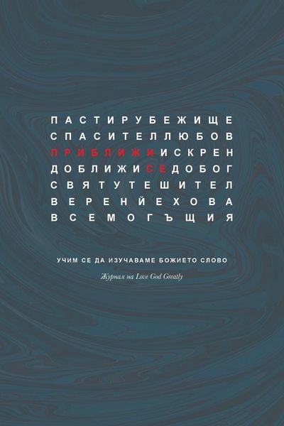Produktbild: Приближи Се