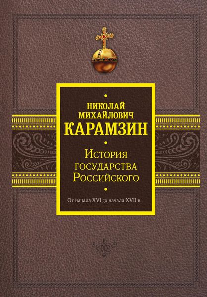 Produktbild: Istoriya gosudarstva Rossiyskogo. Ot nachala XVI do nachala XVII v.