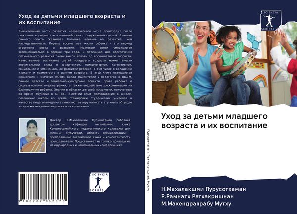 Produktbild: Uhod za det'mi mladshego wozrasta i ih wospitanie