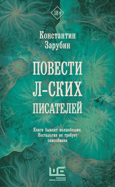 Produktbild: Povesti l-skih pisateley