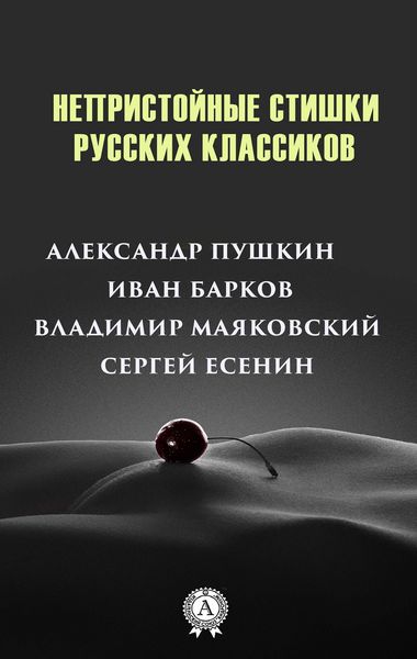 Produktbild: Obscene rhymes of Russian classics