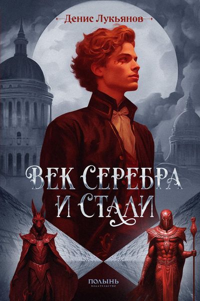 Produktbild: Vek serebra i stali