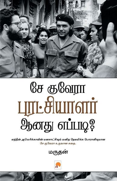 Produktbild: Che Guevara Puratchiyalar Aanathu Eppadi?