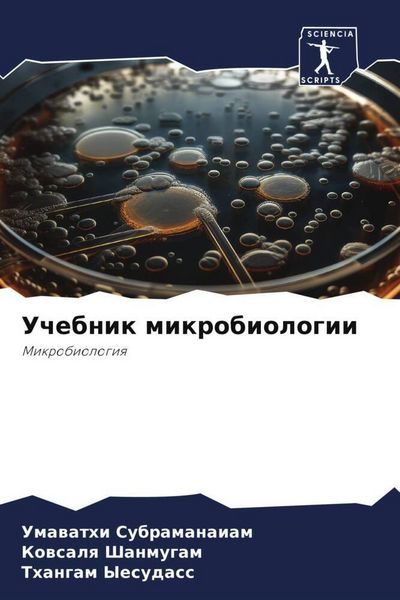 Produktbild: Uchebnik mikrobiologii