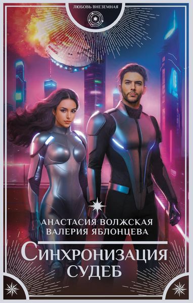 Produktbild: Sinhronizatsiya sudeb