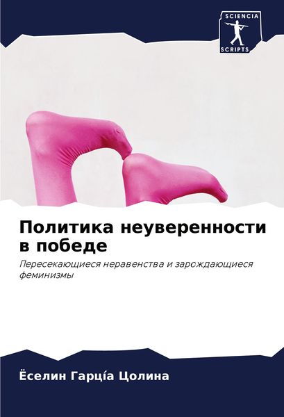 Produktbild: Politika neuwerennosti w pobede