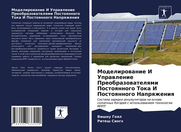 Produktbild: Modelirowanie I Uprawlenie Preobrazowatelqmi Postoqnnogo Toka I Postoqnnogo Naprqzheniq