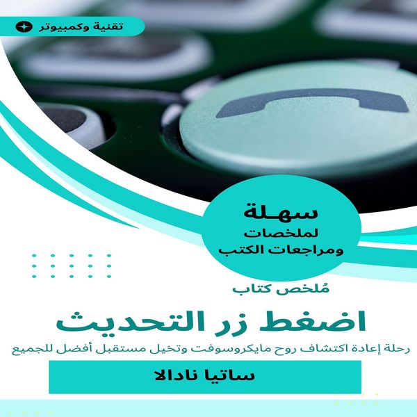 Summary of a book, press the update button - Satia Nadala, Audio, 9785787211382