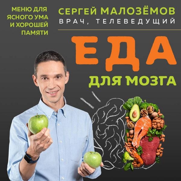 Produktbild: Eda dlya mozga. Menyu dlya yasnogo uma i horoshey pamyati
