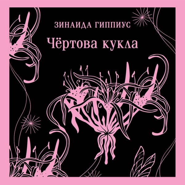 Produktbild: Chyortova kukla