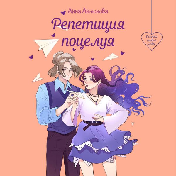 Produktbild: Repetitsiya potseluya