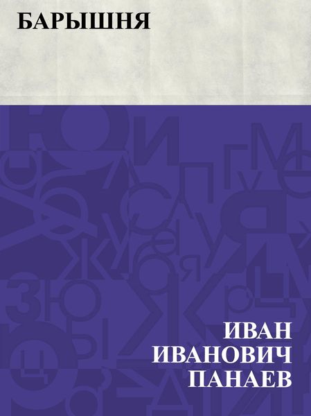 Produktbild: Baryshnja