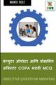 Computer Operator & Programming Assistant COPA Marathi MCQ / कंप्युटर ...