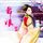 Artikelbild von 舞娘
