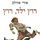 Artikelbild von רוץ ילד רוץ
