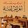 Artikelbild von أعراس آمنة