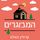 Artikelbild von המבוגרים