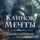 Artikelbild von Klinok mechty