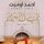 Artikelbild von باب الأسرار
