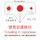 Artikelbild von Travel words and phrases in Japanese