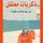 Artikelbild von ذكريات معتقل في جوانتاناموا