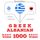 Artikelbild von 1000 essential words in Albanian